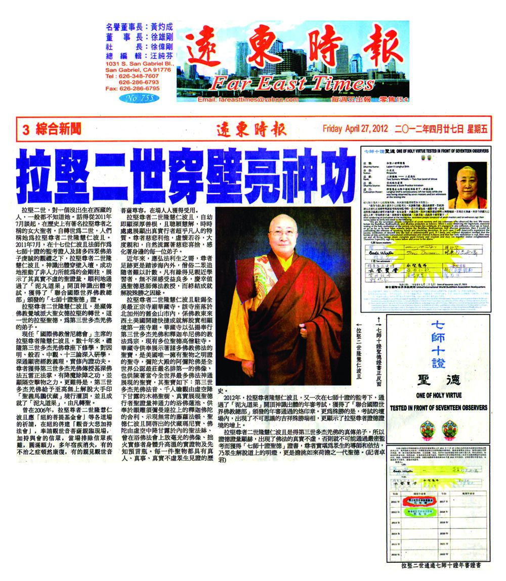 拉堅第二世穿壁亮神功