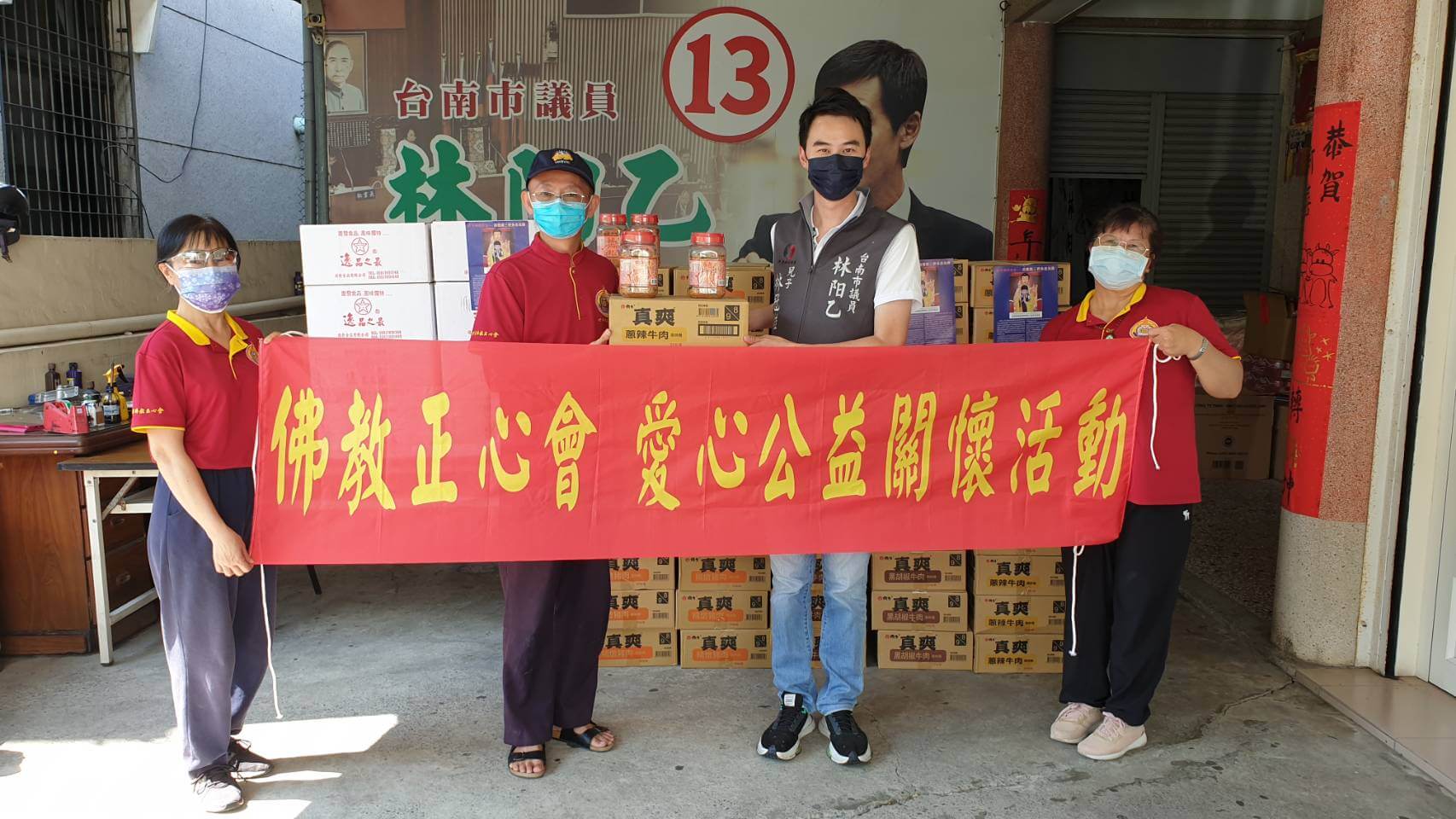 世界佛教正心會-與台南市林阳乙議員攜手送愛心