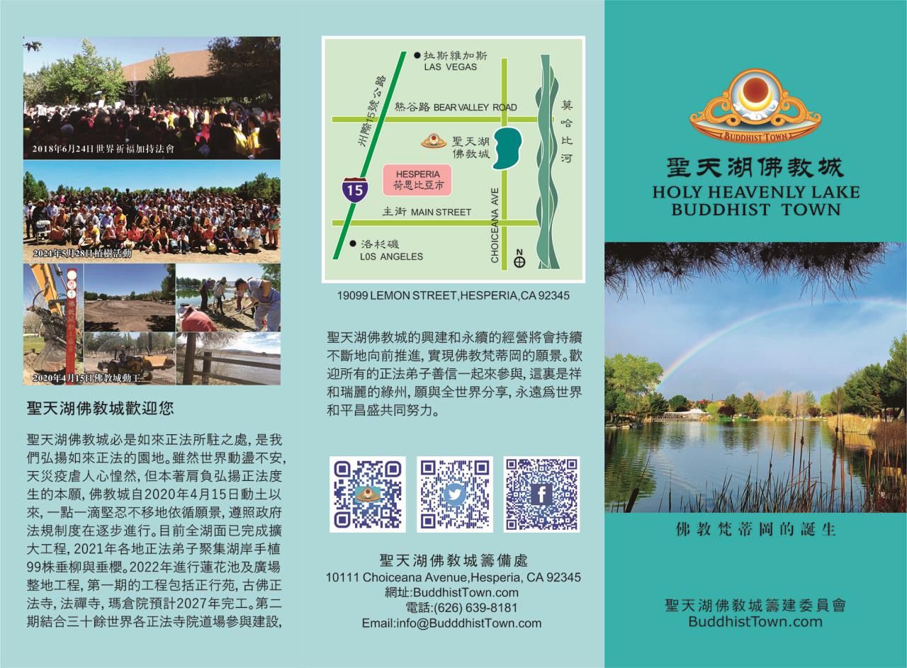 聖天湖佛教城2025年月刊