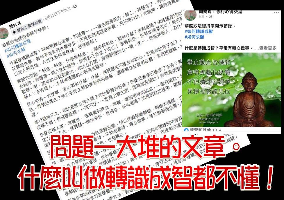 問題一大堆的文章，什麼叫轉識成智都不懂！