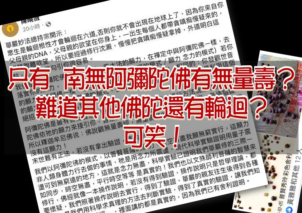 只有南無阿彌陀佛有無量壽？難道其他佛陀還有輪迴？！