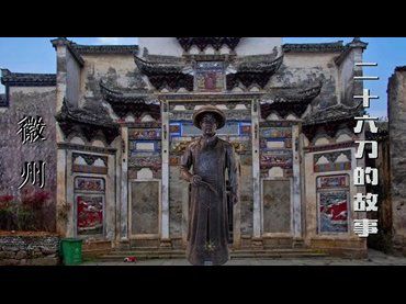 佛教故事：二十六刀的故事［因果報應］