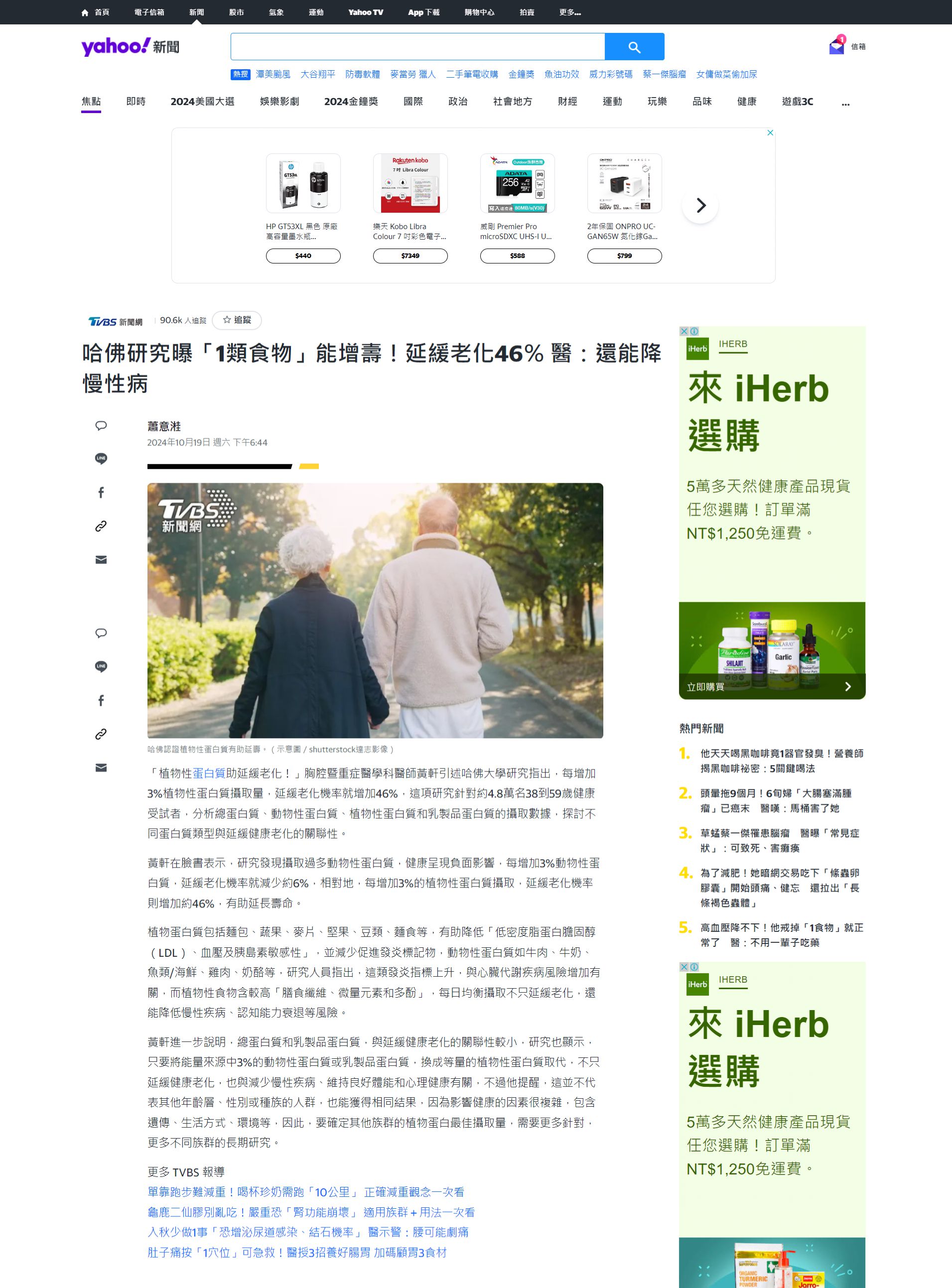 [YAHOO新聞]哈佛研究曝「1類食物」能增壽！延緩老化46％ 醫：還能降慢性病
