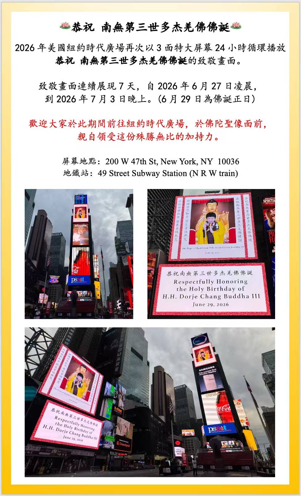 2026年美國紐約時代廣場與各地佛弟子恭迎南無第三世多杰羌佛佛誕