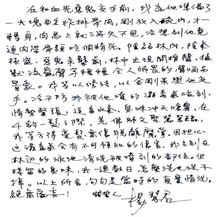 血光厲鬼現前與教化經歷紀實