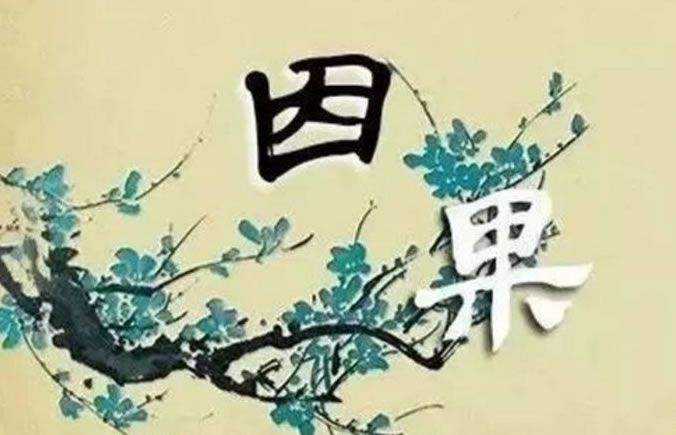 這些公案告訴了我們善惡果報甚深微妙的道理