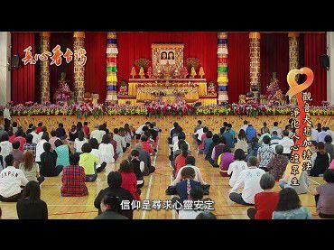 真心看台灣 瑪倉基金會 觀音大悲加持法會