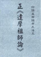Bodhidharma1.jpg Bodhidharma1.jpg