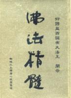 TheessenceofBuddhism1.jpg TheessenceofBuddhism1.jpg