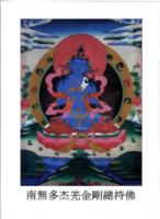 DorjeChangBuddhaVajradhara.jpg DorjeChangBuddhaVajradhara.jpg