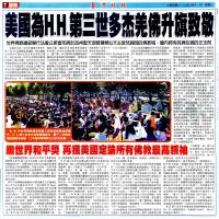 TaiwanTimesAmericanflagforHHThirdWorldDorjeBuddha.jpg TaiwanTimesAmericanflagforHHThirdWorldDorjeBuddha.jpg