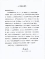 MyselfHongTieshengStatement20171231.jpg MyselfHongTieshengStatement20171231.jpg