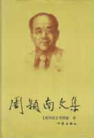 AnthologyofZhouYingnan.jpg AnthologyofZhouYingnan.jpg