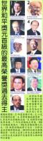 WorldPeacePrizewinnerpast2011_08_04.jpg WorldPeacePrizewinnerpast2011_08_04.jpg