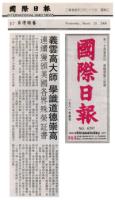 InternationalDailyNewsYoshitomoUnomastersofmoralityreceivedconsecutivehonorarycertificatesoftheUnitedStates.jpg InternationalDailyNewsYoshitomoUnomastersofmoralityreceivedconsecutivehonorarycertificatesoftheUnitedStates.jpg