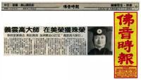 BuddhaTimesYoshitomoYoshinagahonoredintheUnitedStatestostudysecretMiriamDharmaselflessNoISanFranciscoCaliforniasetYoshinobuMastersDay.jpg BuddhaTimesYoshitomoYoshinagahonoredintheUnitedStatestostudysecretMiriamDharmaselflessNoISanFranciscoCaliforniasetYoshinobuMastersDay.jpg