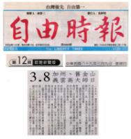 LibertyTimes38CaliforniaSanFranciscoYiYunGaoMasterDay.jpg LibertyTimes38CaliforniaSanFranciscoYiYunGaoMasterDay.jpg