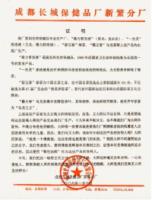 ChengduGreatWallHealthProductsFactoryXinfanfactorycertification.jpg ChengduGreatWallHealthProductsFactoryXinfanfactorycertification.jpg