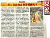 OrientalDailyWhoisDorjeChangBuddhaIII.jpg OrientalDailyWhoisDorjeChangBuddhaIII.jpg
