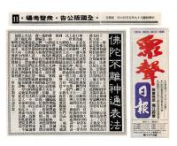 ZhongShengDailyBuddhaisnotmagicalpowers.jpg