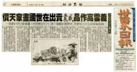 WorldNews649500yuanYiYunGaoWeiShengworkssoldintheworldastronomicalartist.jpg