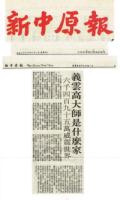 XinzhongyuanDailyYoshihirohighmasterwhathome6495millionMegatronworld.jpg