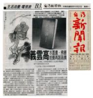 TaiwanNewsYiyunhighinkpaintingBuddhabookauctiontocreatehighprices.jpg