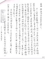 SHIHHUISHANNunstestimonyCH(14).jpg SHIHHUISHANNunstestimonyCH(14).jpg
