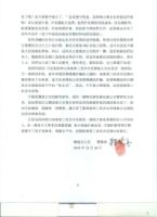 SHIHHUISHANNunstestimony3.jpg SHIHHUISHANNunstestimony3.jpg