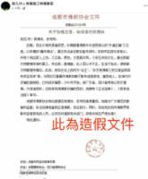 FalsifiedChengduBuddhistAssociationDocument1.jpg FalsifiedChengduBuddhistAssociationDocument1.jpg