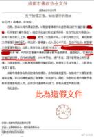 FalsifiedChengduBuddhistAssociationDocument2.jpg FalsifiedChengduBuddhistAssociationDocument2.jpg