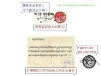ResponsesagainsttheauthenticatoraboutPenorRinpochesignature1.jpg ResponsesagainsttheauthenticatoraboutPenorRinpochesignature1.jpg