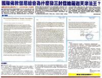 WhatthreeletterssenttoHisHolinessSakyaTianjin1.jpg WhatthreeletterssenttoHisHolinessSakyaTianjin1.jpg