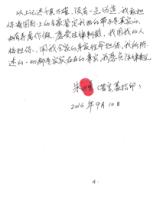 ZhuShiyongproofmaterial4.jpg ZhuShiyongproofmaterial4.jpg