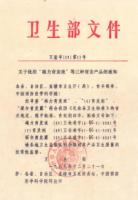 wontheChineseMinistryofHealthapprovalforthefirstnumberofproducts.jpg wontheChineseMinistryofHealthapprovalforthefirstnumberofproducts.jpg