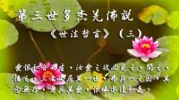 Worldlawphilosophystatementp03.jpg Worldlawphilosophystatementp03.jpg