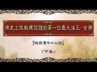ProofoftheBuddhain12cases-3.jpg ProofoftheBuddhain12cases-3.jpg