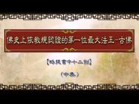 ProofoftheBuddhain12cases-2.jpg ProofoftheBuddhain12cases-2.jpg