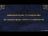 PresidentoftheUnitedStatesandSanFranciscoannouncedMarch8fortheYiyunhighmasterrespectedmasterachievementsandoutstandingcontributions(movie).jpg PresidentoftheUnitedStatesandSanFranciscoannouncedMarch8fortheYiyunhighmasterrespectedmasterachievementsandoutstandingcontributions(movie).jpg