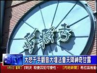 GuanyinPujaheavenmiraculousmanna(movie).jpg GuanyinPujaheavenmiraculousmanna(movie).jpg