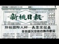 GrandMasterInternationalcametoTaiwantoreceiveanunprecedentedwarmwelcome(movie).JPG GrandMasterInternationalcametoTaiwantoreceiveanunprecedentedwarmwelcome(movie).JPG