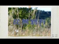FromscratchYuTing(movie).jpg FromscratchYuTing(movie).jpg