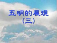 FivewisdomGlance3(movie).jpg FivewisdomGlance3(movie).jpg