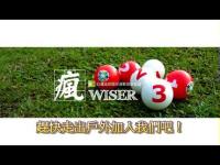 Enjoywiserballnow(movie).jpg Enjoywiserballnow(movie).jpg