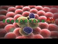 WhencancerpatientsencountertheFarectification.JPG WhencancerpatientsencountertheFarectification.JPG