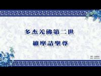 DorjeChangBuddhaII(movie).jpg DorjeChangBuddhaII(movie).jpg