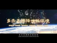 DORJECHANGBUDDHALINEAGEREFUGETREE(movie).JPG DORJECHANGBUDDHALINEAGEREFUGETREE(movie).JPG