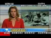 CCTVNews11Dalaistrueface.jpg CCTVNews11Dalaistrueface.jpg