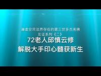 Buddhistspracticeandbenefitfrom2(movie).jpg Buddhistspracticeandbenefitfrom2(movie).jpg