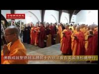 BuddhistachievementsaintZhaoYushenglayfarewelllawwillbeheldinLosAngeles(movie).JPG BuddhistachievementsaintZhaoYushenglayfarewelllawwillbeheldinLosAngeles(movie).JPG